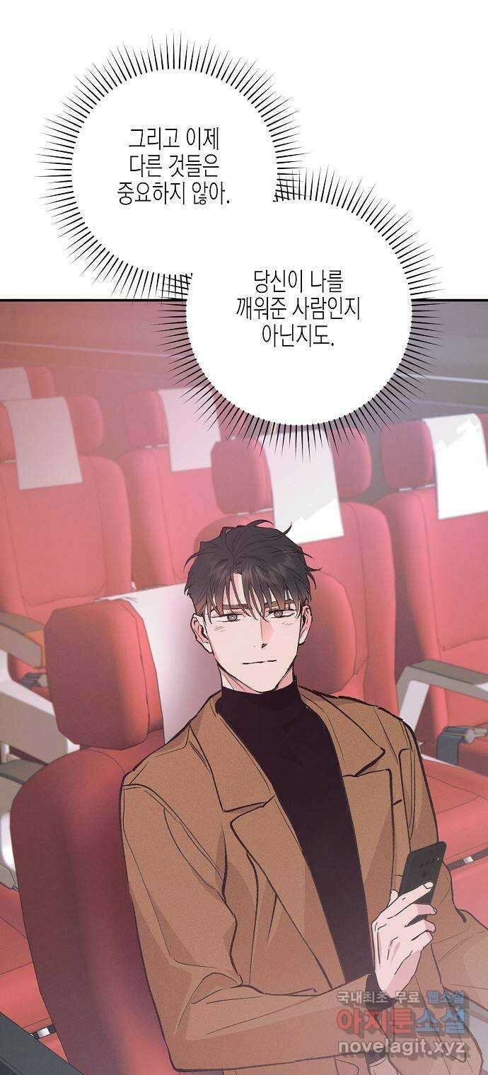 온새미로 99화 38