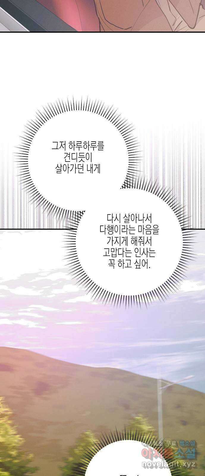 온새미로 99화 39