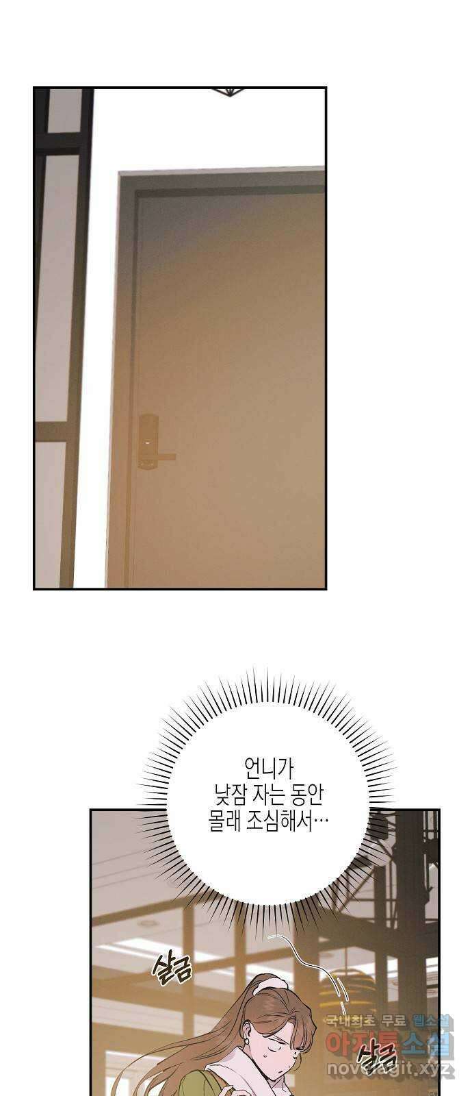 온새미로 99화 41