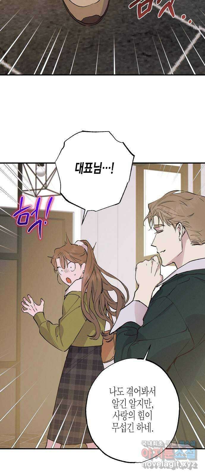 온새미로 99화 43