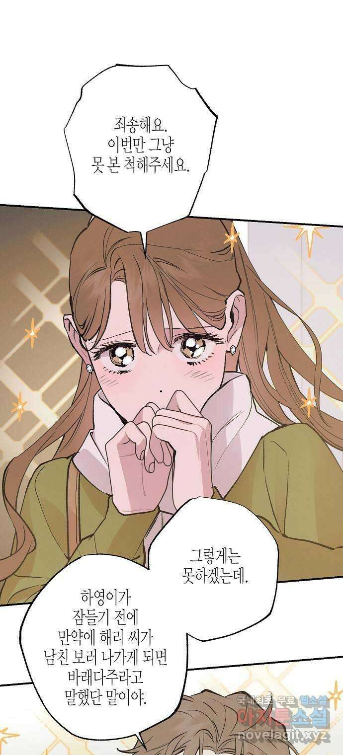 온새미로 99화 44