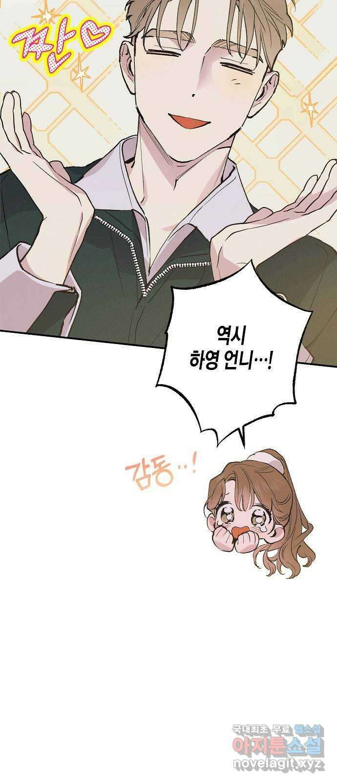 온새미로 99화 45