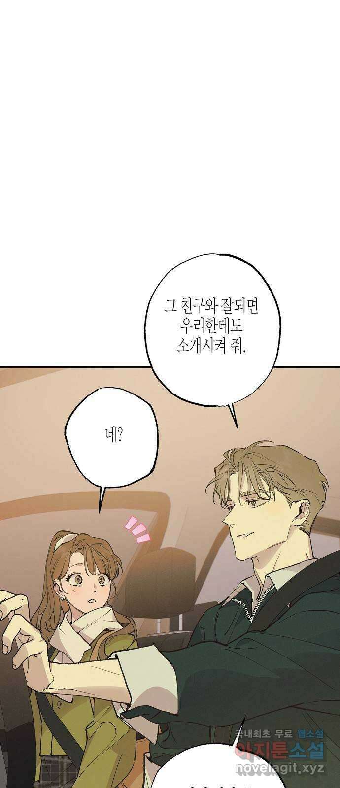 온새미로 99화 47