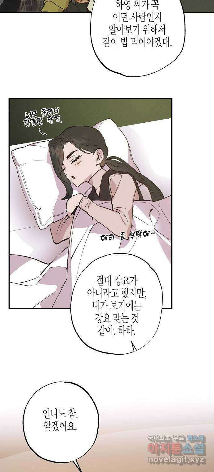 온새미로 99화 48
