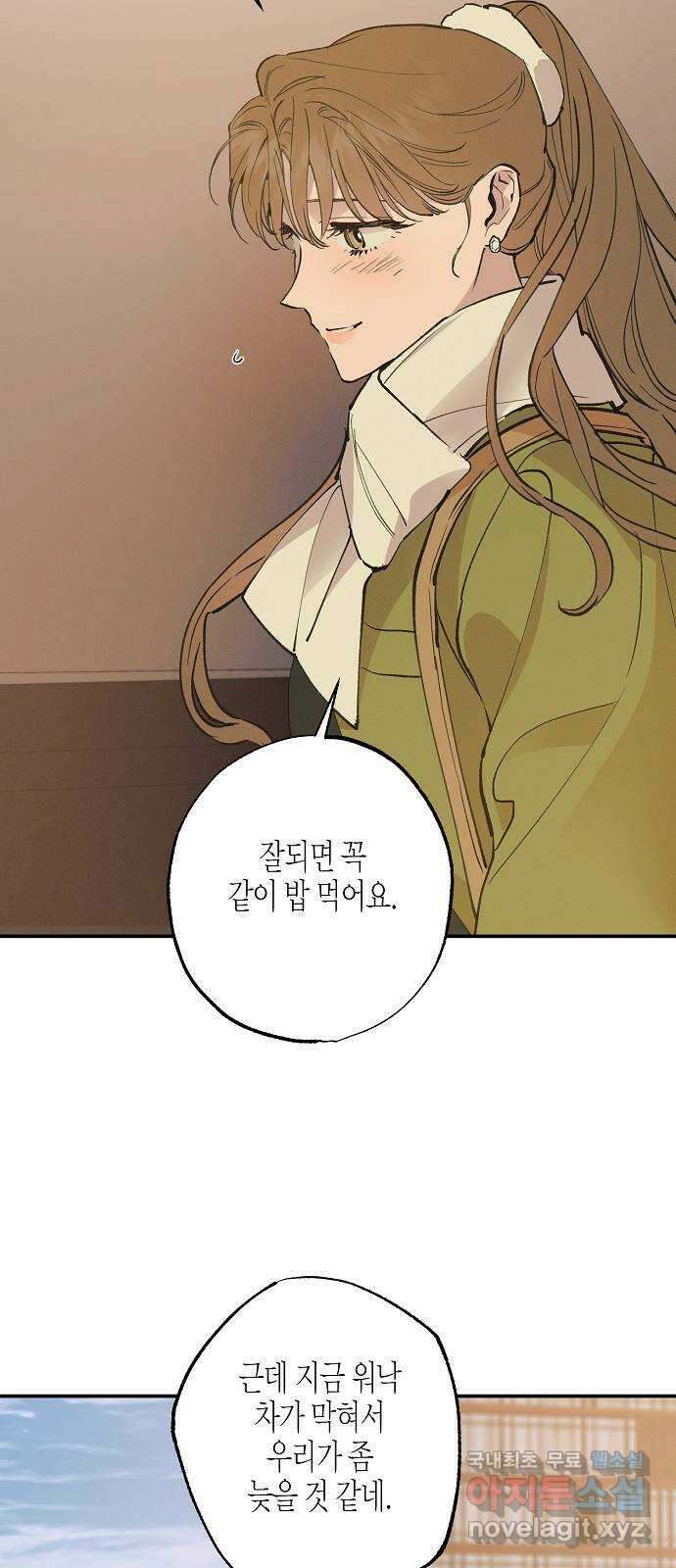 온새미로 99화 49