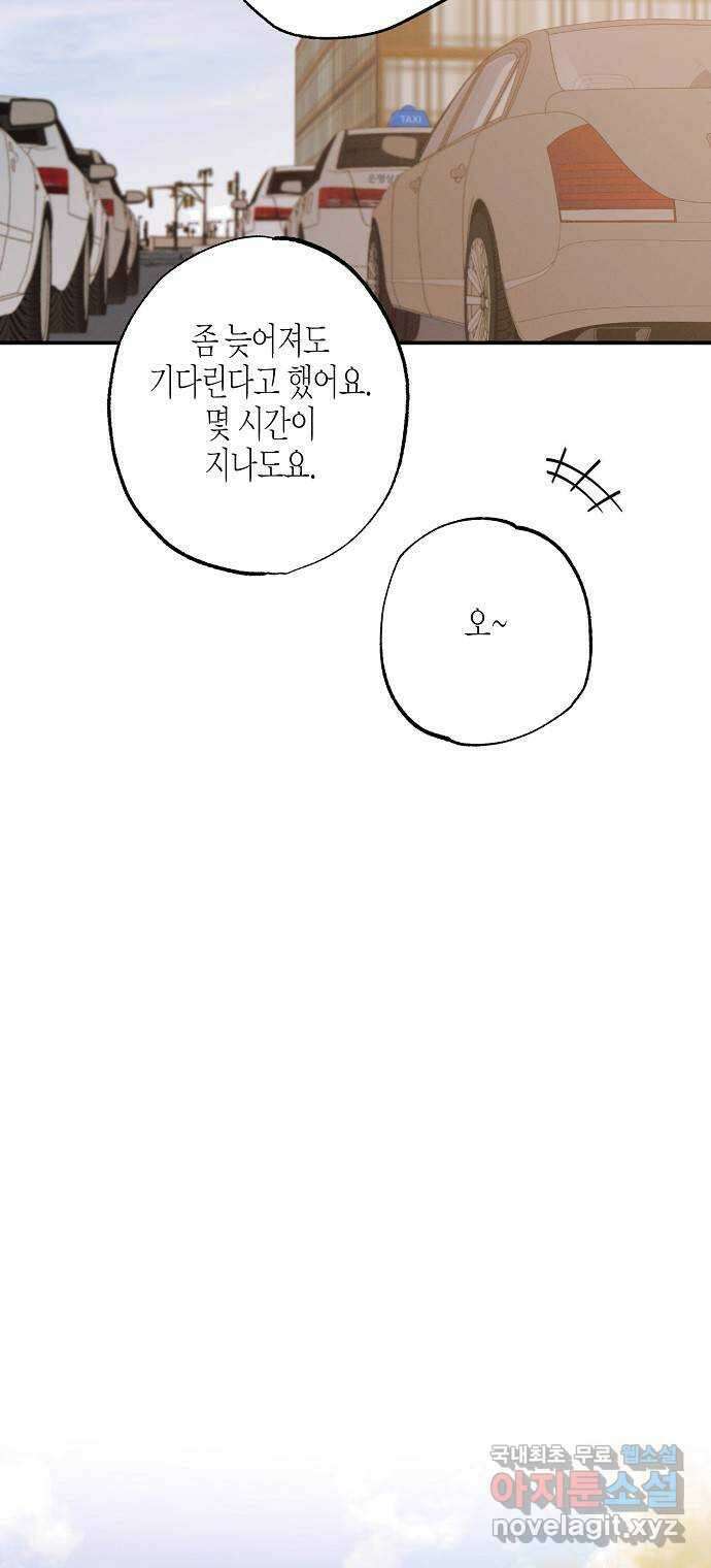 온새미로 99화 50