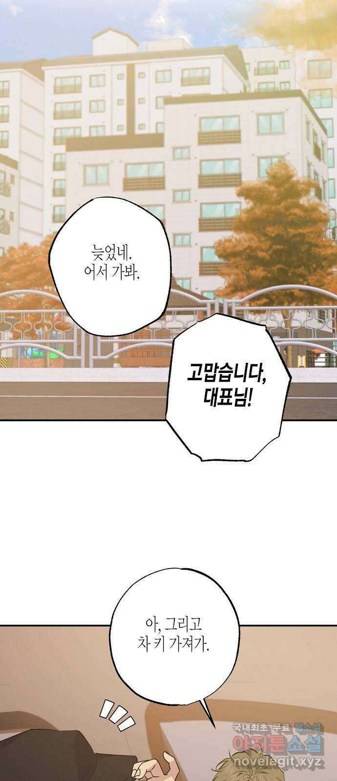 온새미로 99화 51