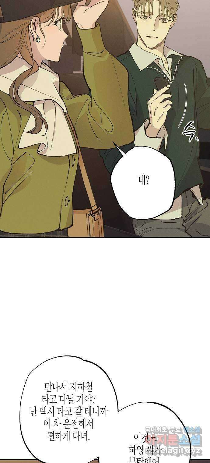 온새미로 99화 52
