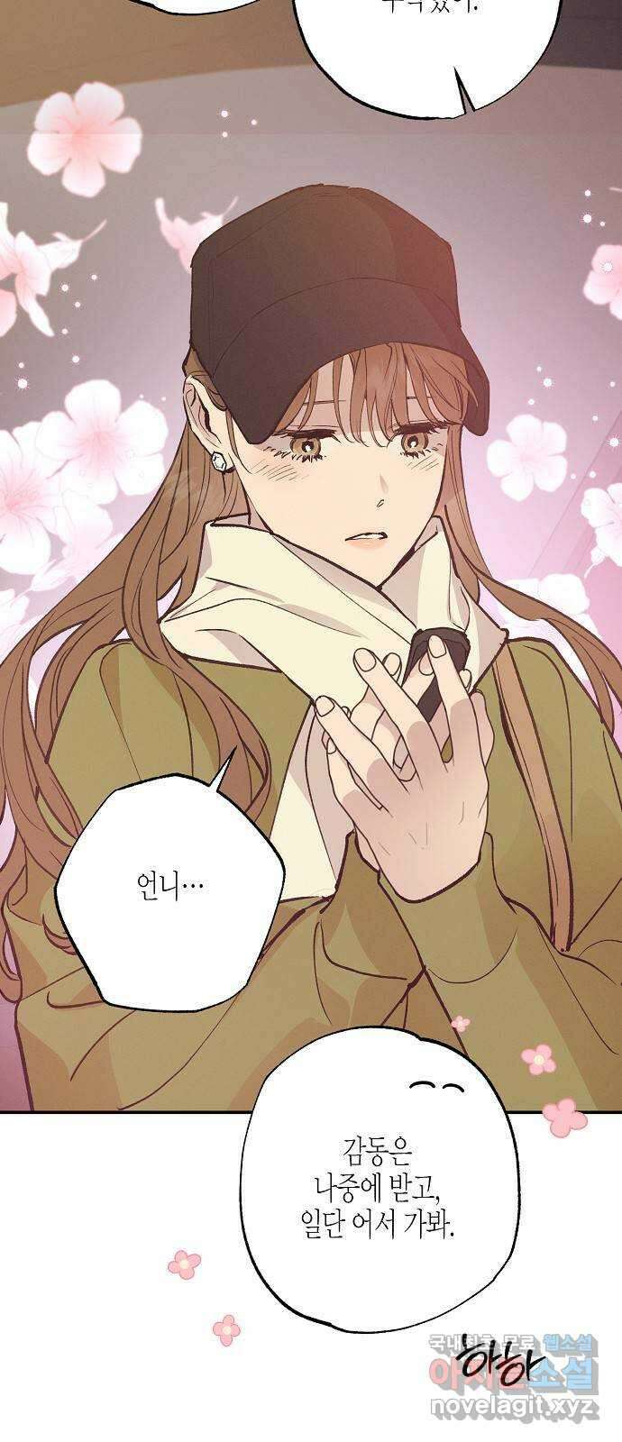 온새미로 99화 53