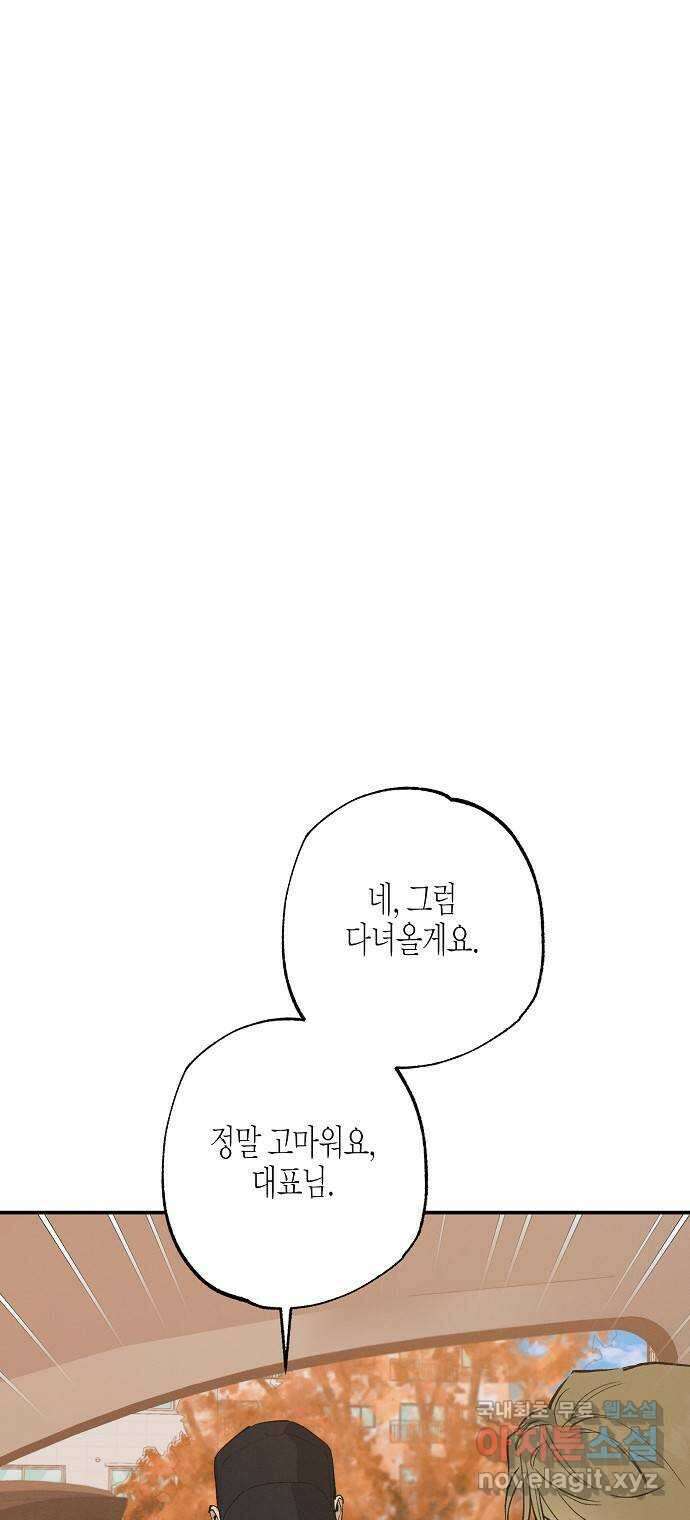 온새미로 99화 54