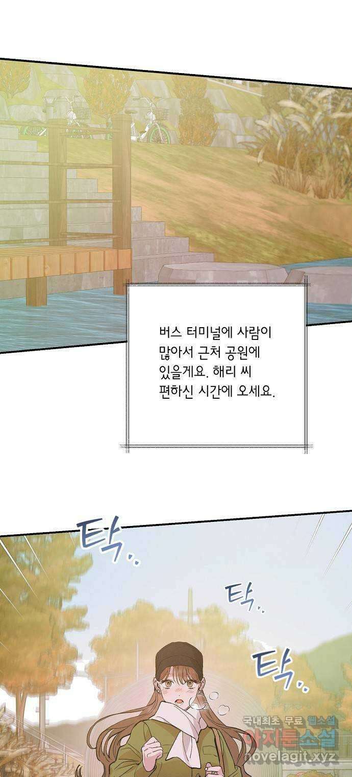 온새미로 99화 56