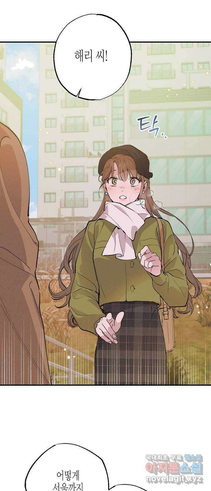 온새미로 99화 61