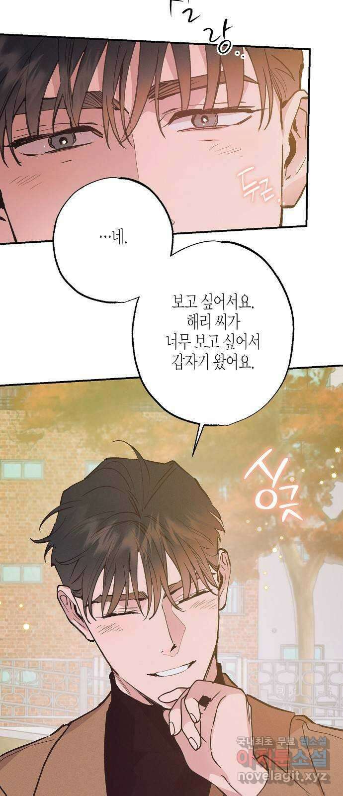 온새미로 99화 63