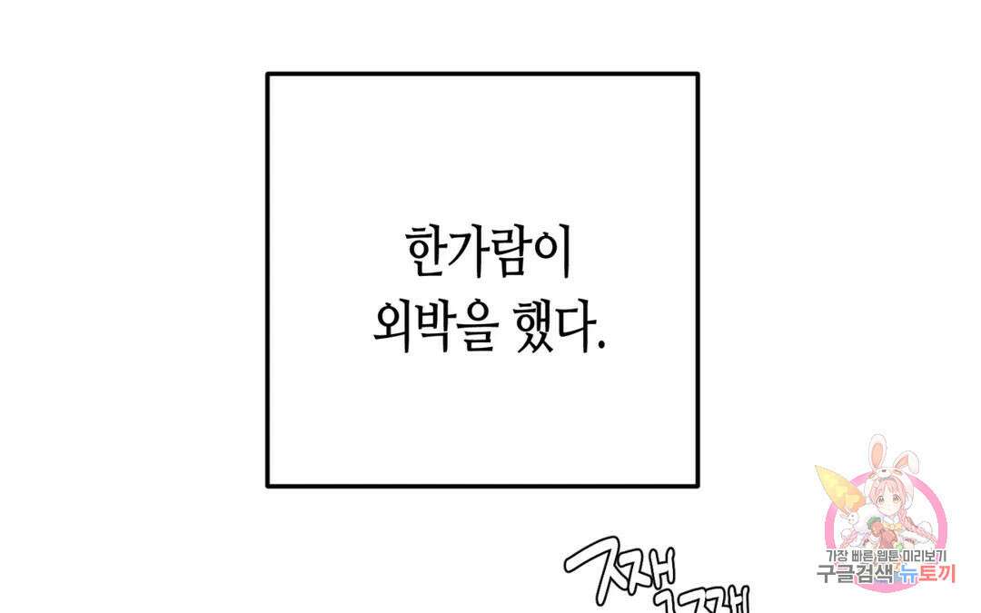 선 넘는 사이 27화 7