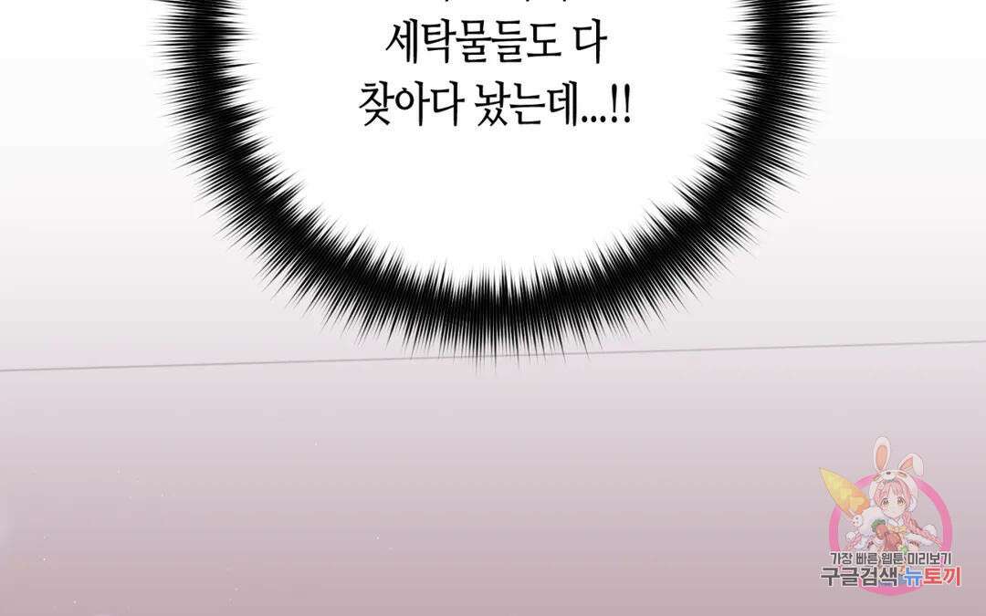 선 넘는 사이 27화 12