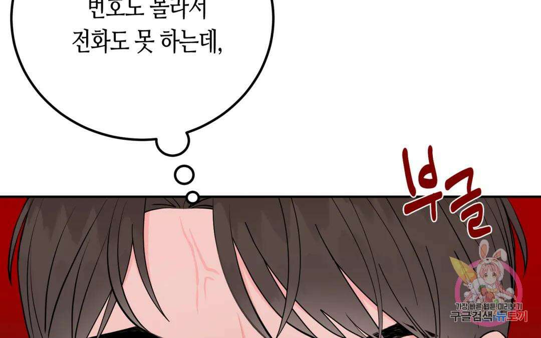 선 넘는 사이 27화 17