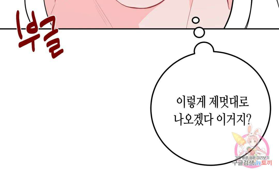 선 넘는 사이 27화 19