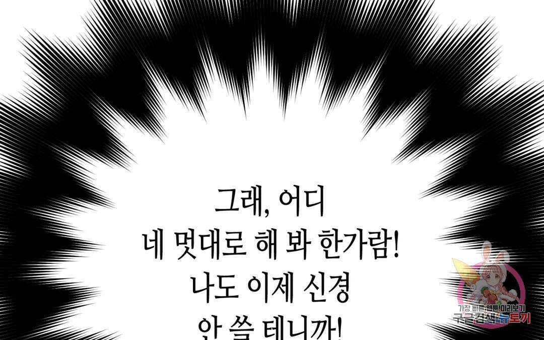 선 넘는 사이 27화 21