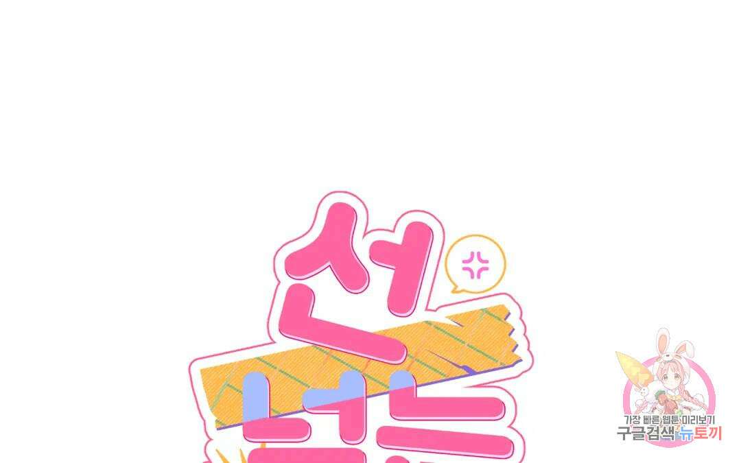 선 넘는 사이 27화 25