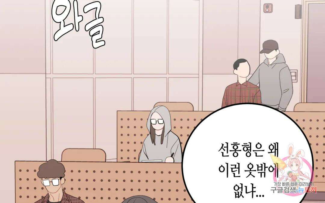 선 넘는 사이 27화 30