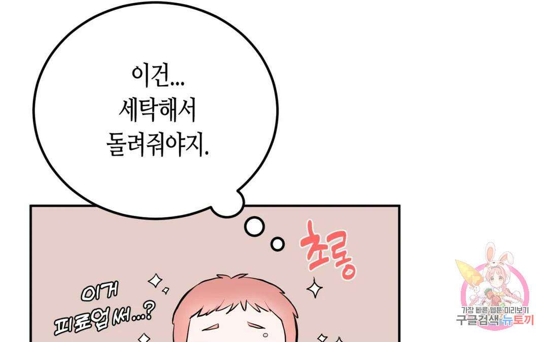 선 넘는 사이 27화 35