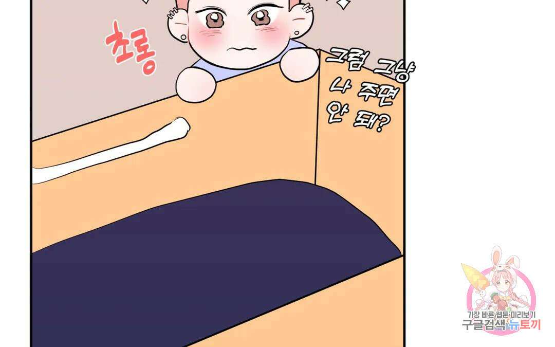 선 넘는 사이 27화 36
