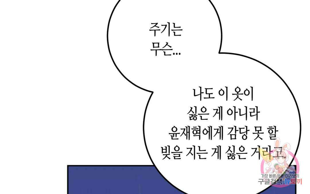 선 넘는 사이 27화 39