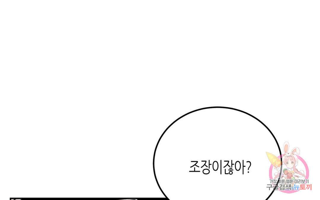 선 넘는 사이 27화 43