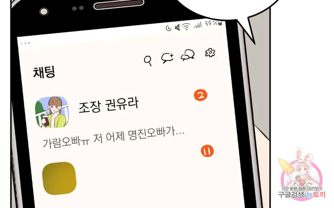 선 넘는 사이 27화 44