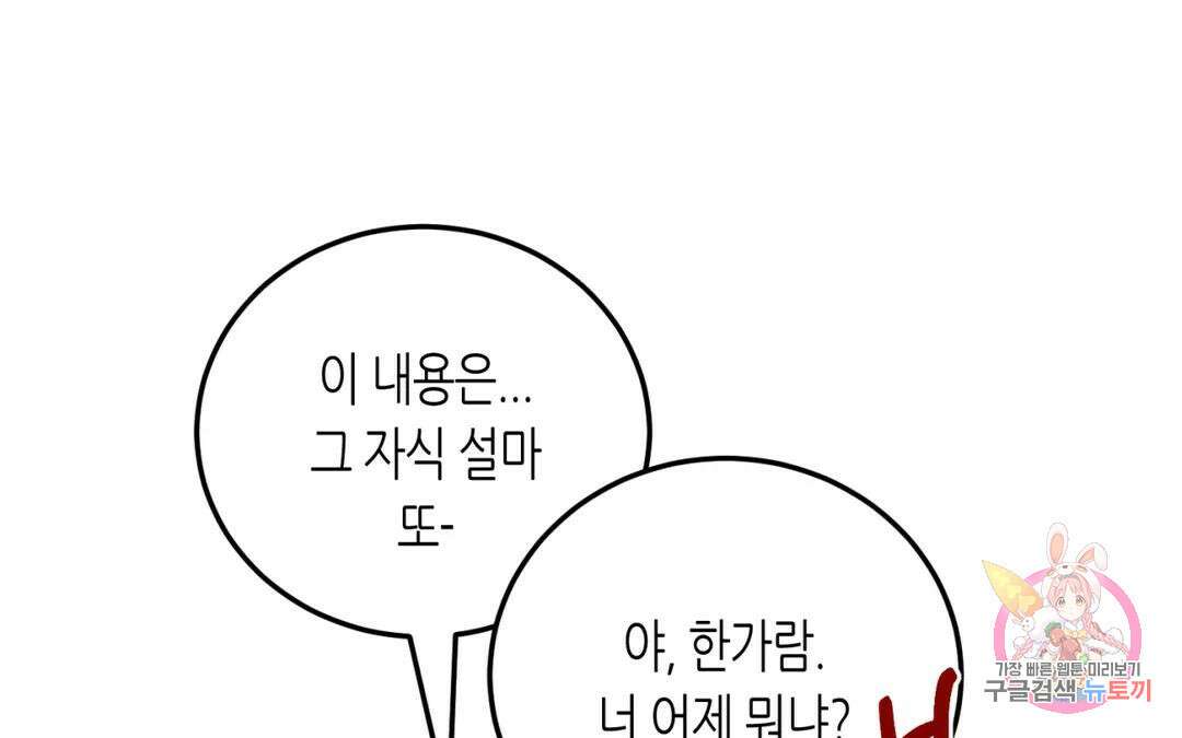 선 넘는 사이 27화 47
