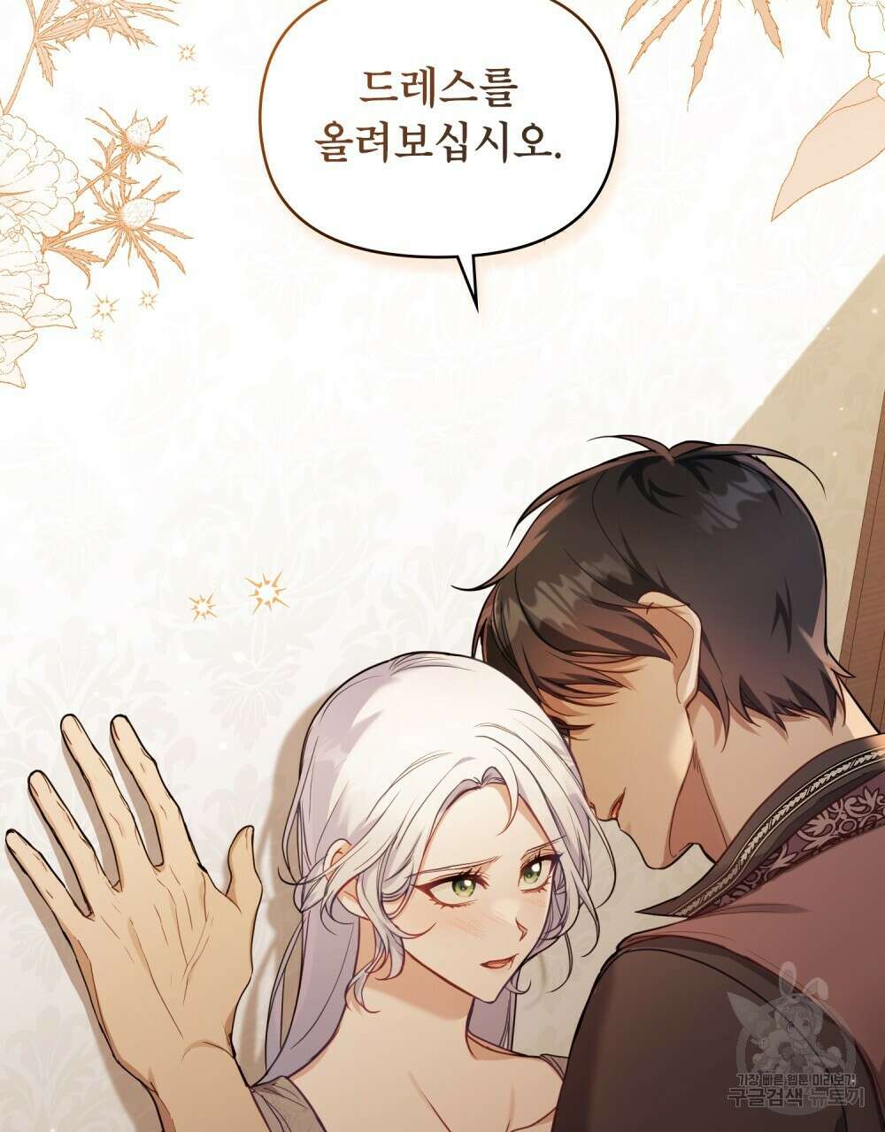 공작님의 말씀을 거역하면 52화 2
