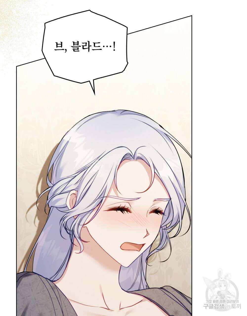 공작님의 말씀을 거역하면 52화 4