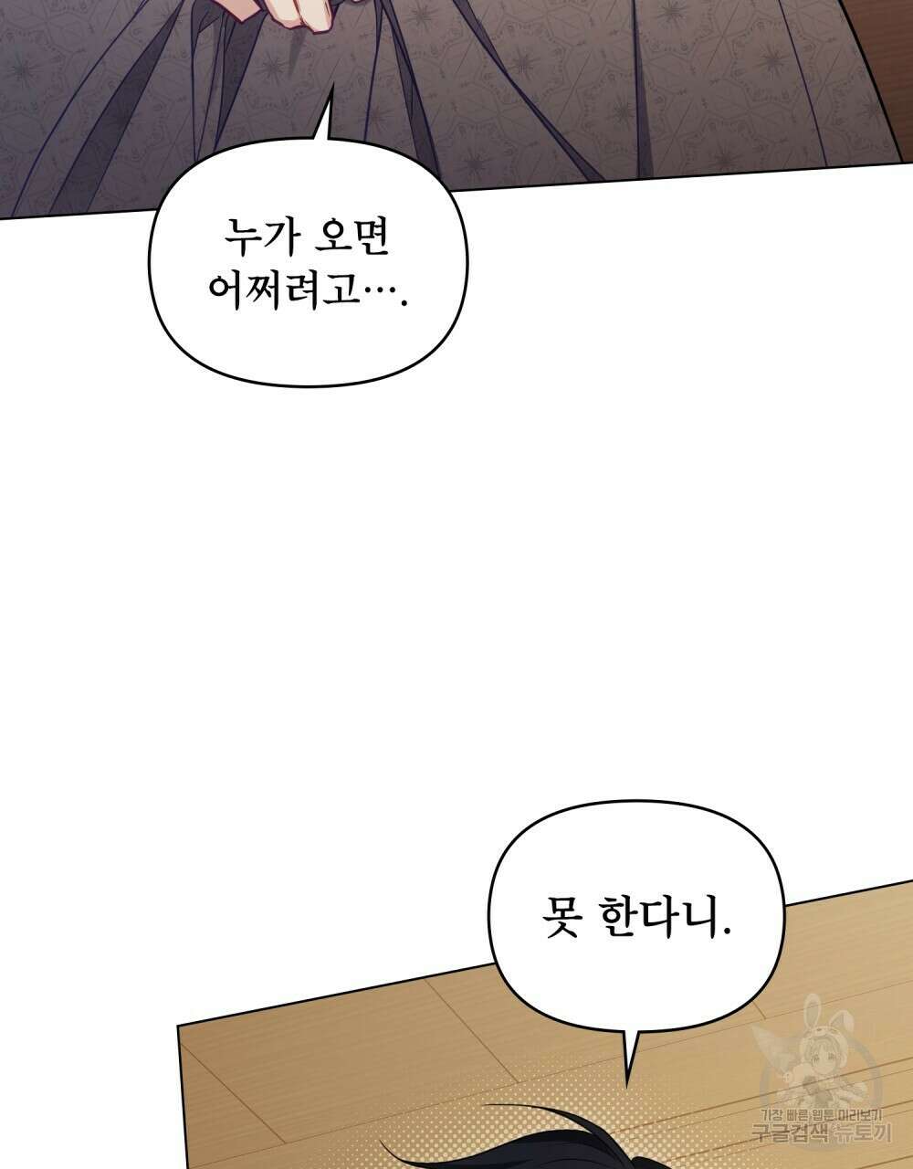 공작님의 말씀을 거역하면 52화 6