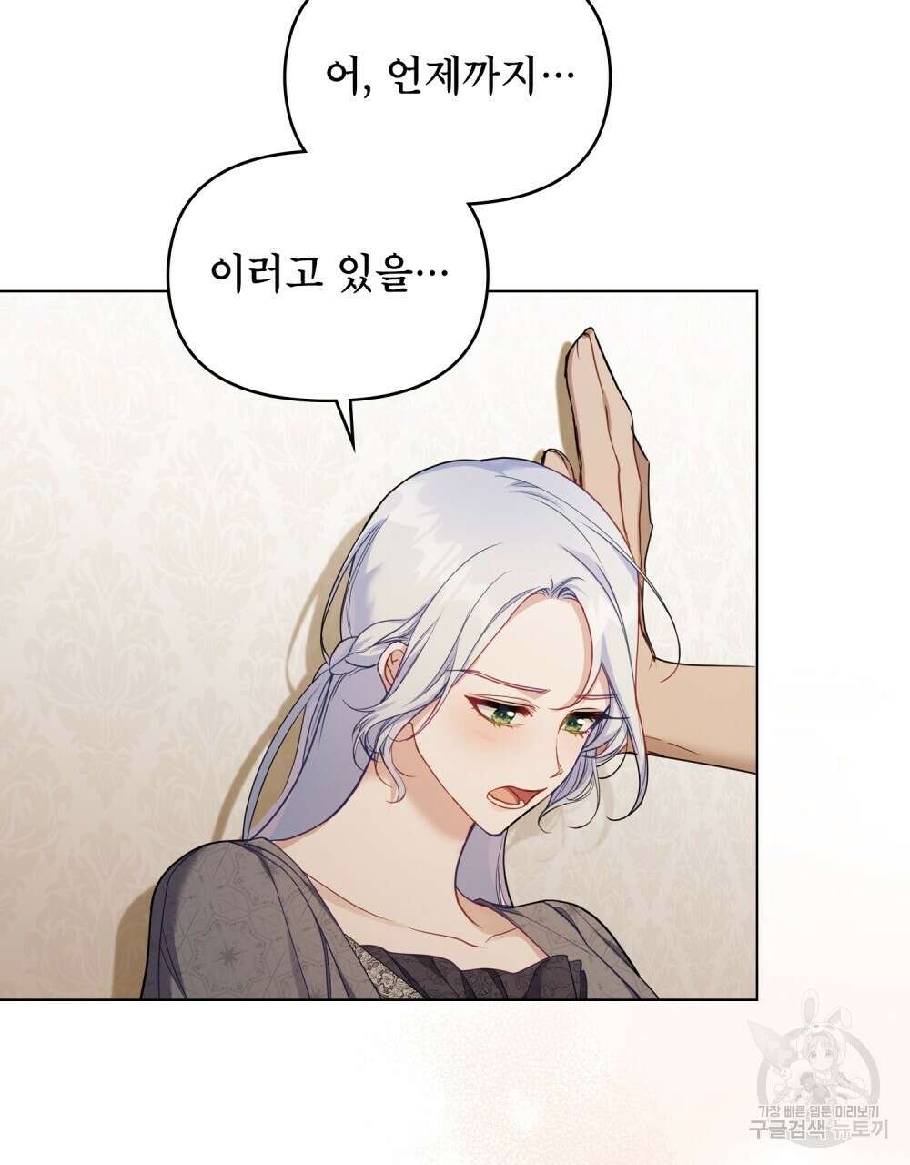 공작님의 말씀을 거역하면 52화 11