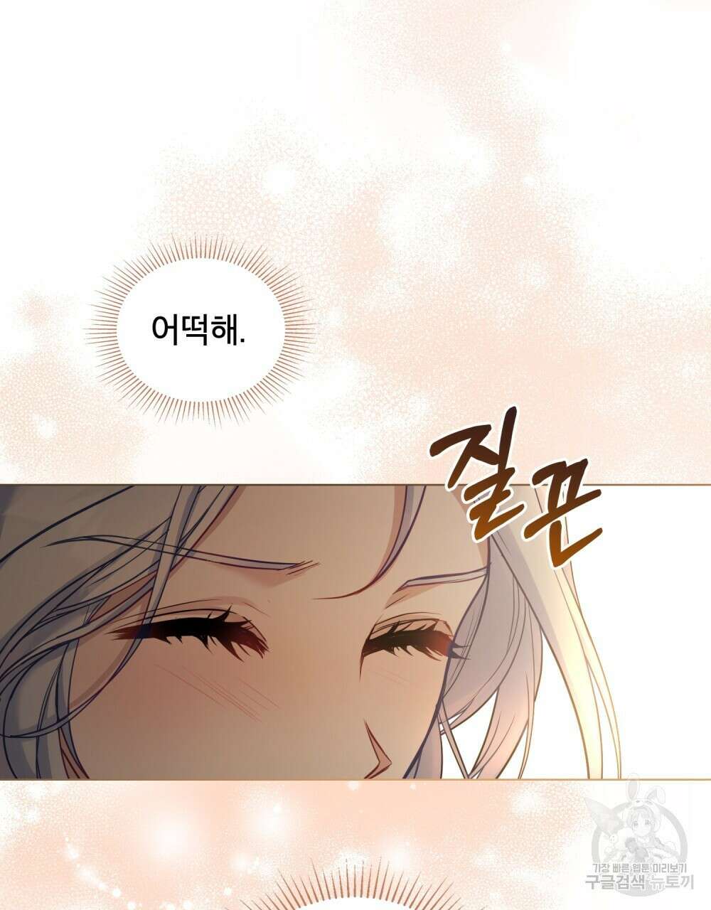 공작님의 말씀을 거역하면 52화 12