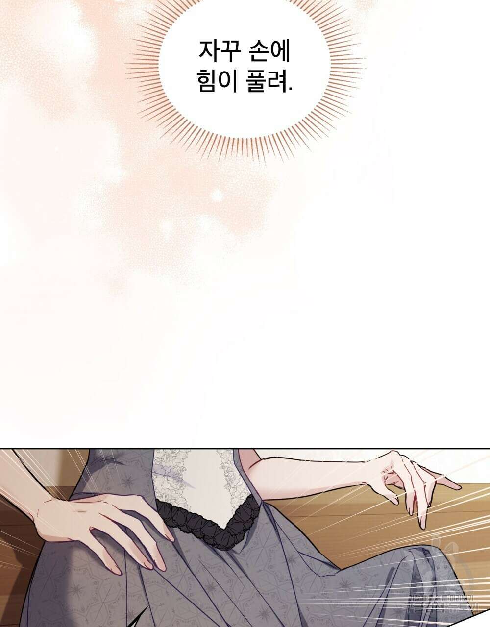 공작님의 말씀을 거역하면 52화 13