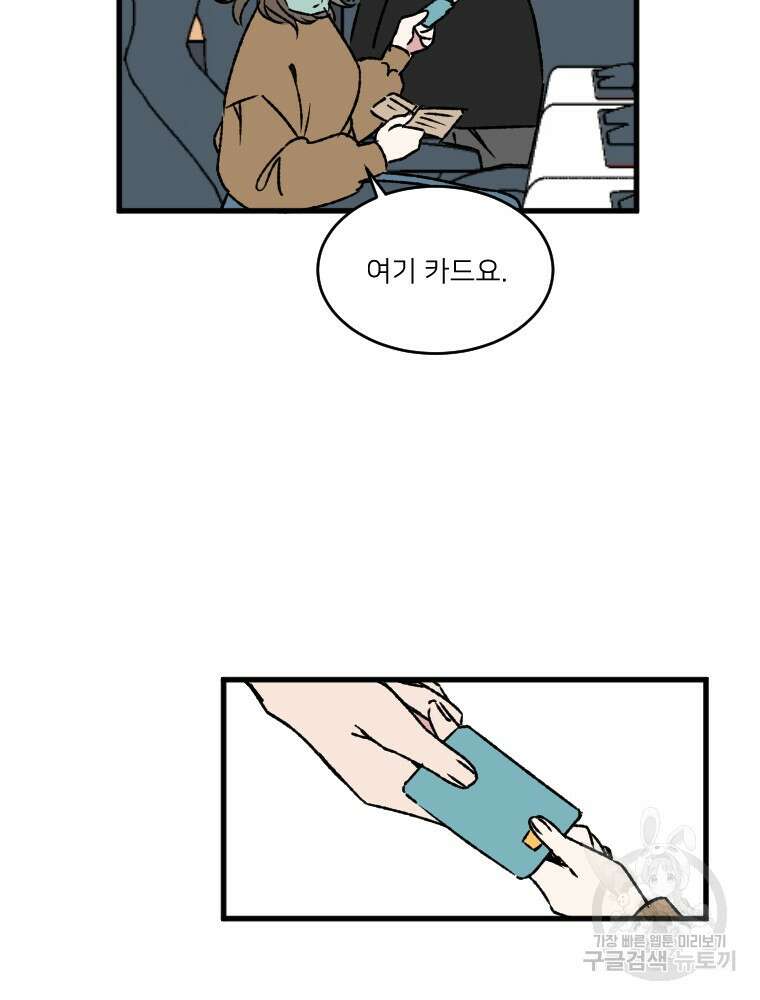 커밍썸 3화 9