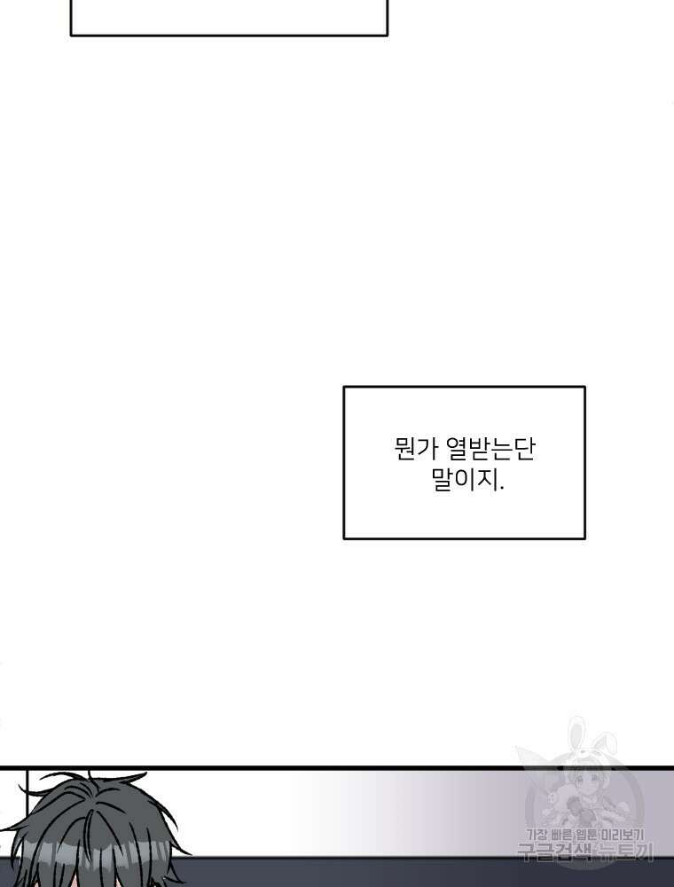 커밍썸 3화 13