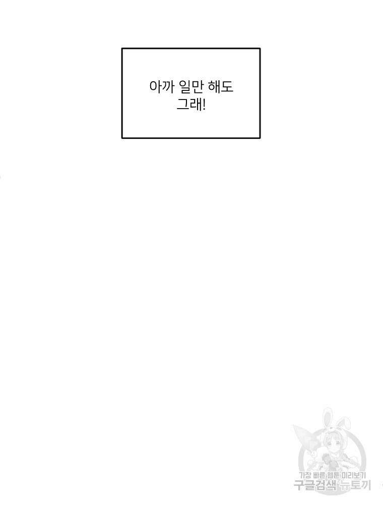 커밍썸 3화 16