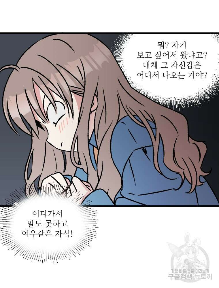 커밍썸 3화 17