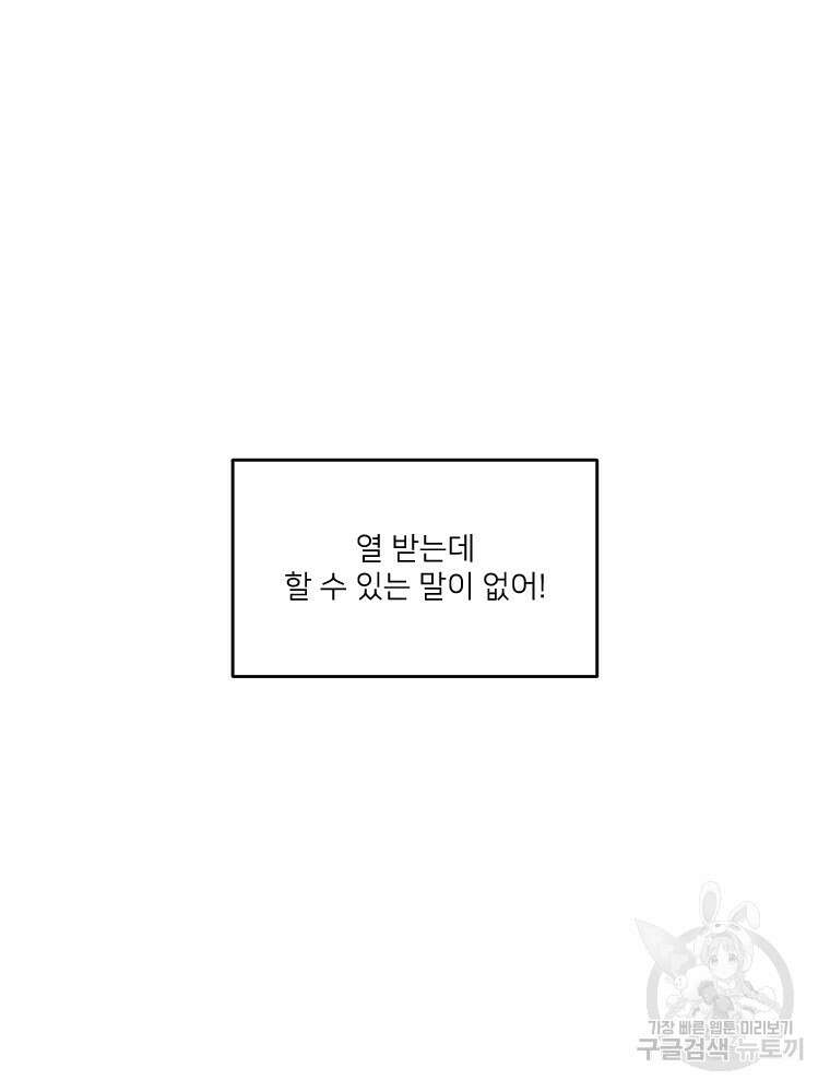 커밍썸 3화 18