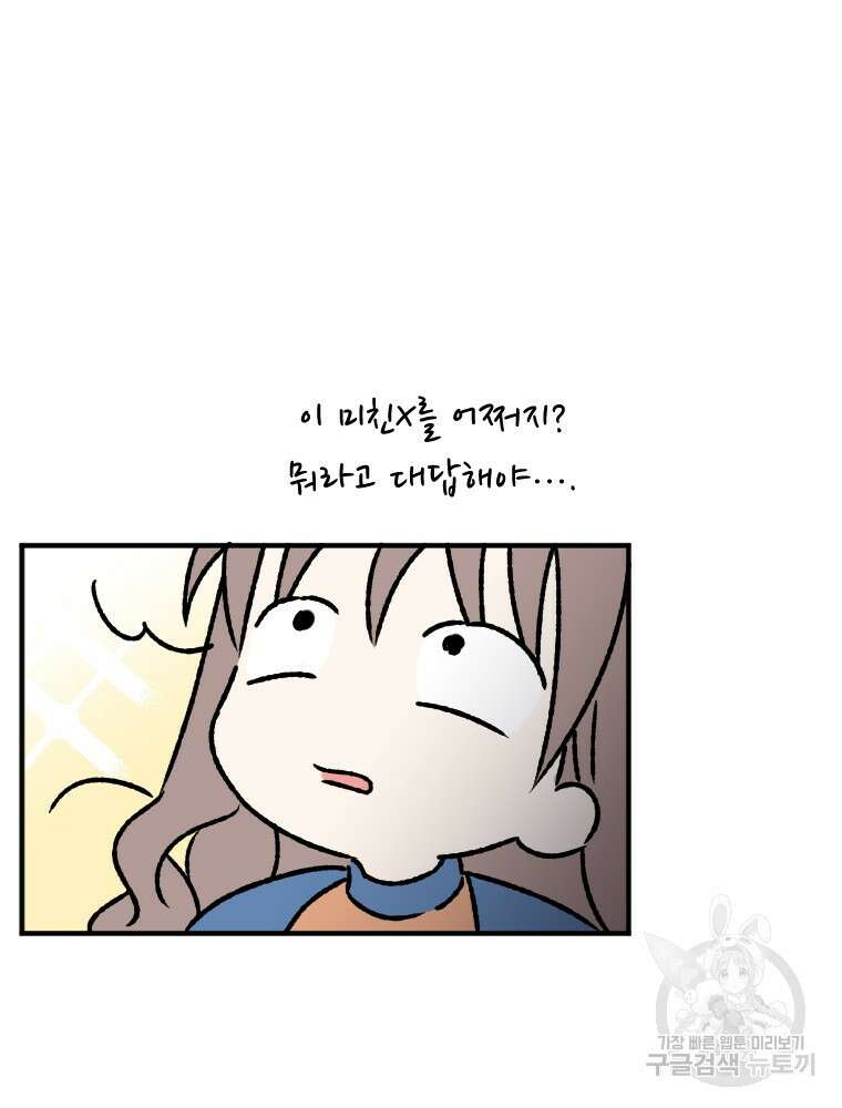 커밍썸 3화 21