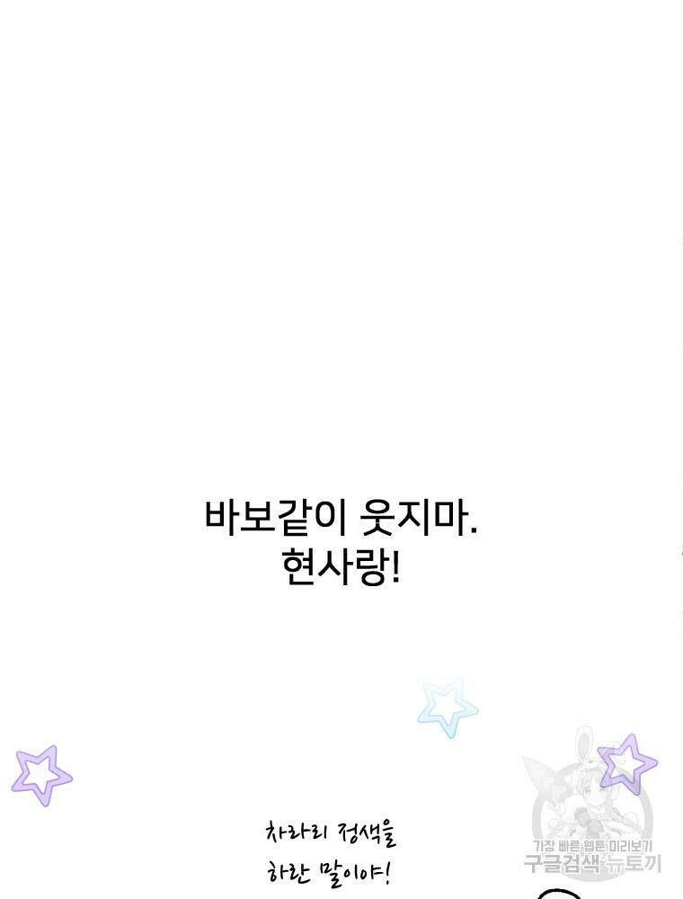 커밍썸 3화 23