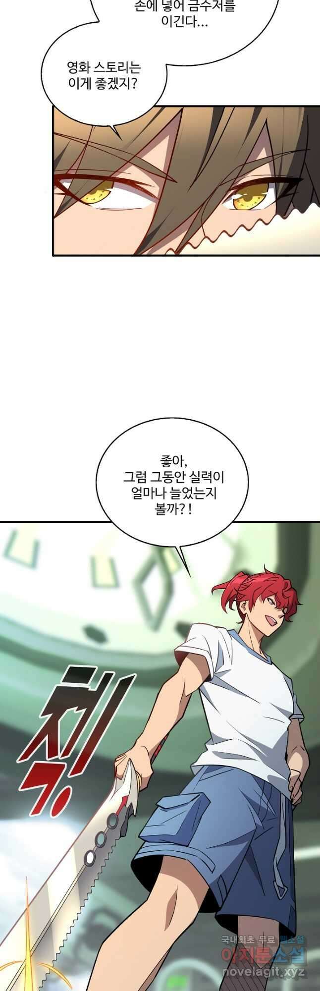멸망할 도시의 회귀자 101화 3