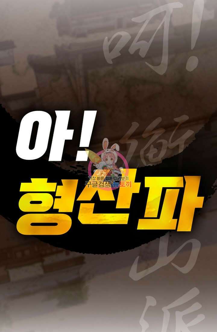 아! 형산파 24화 1