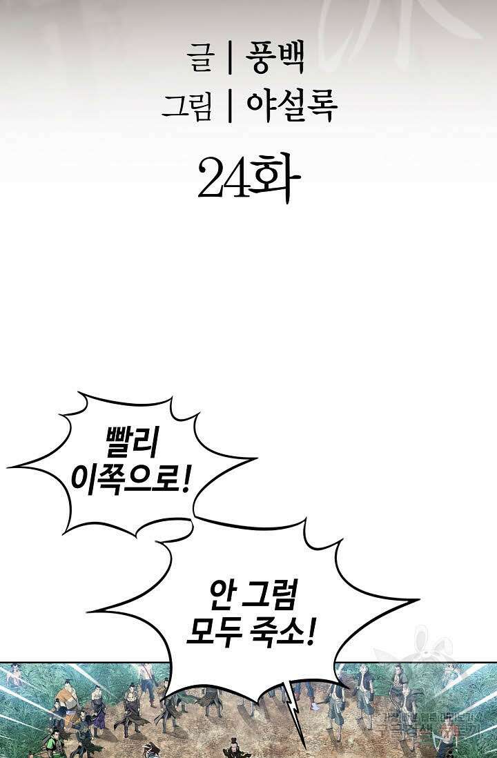 아! 형산파 24화 2