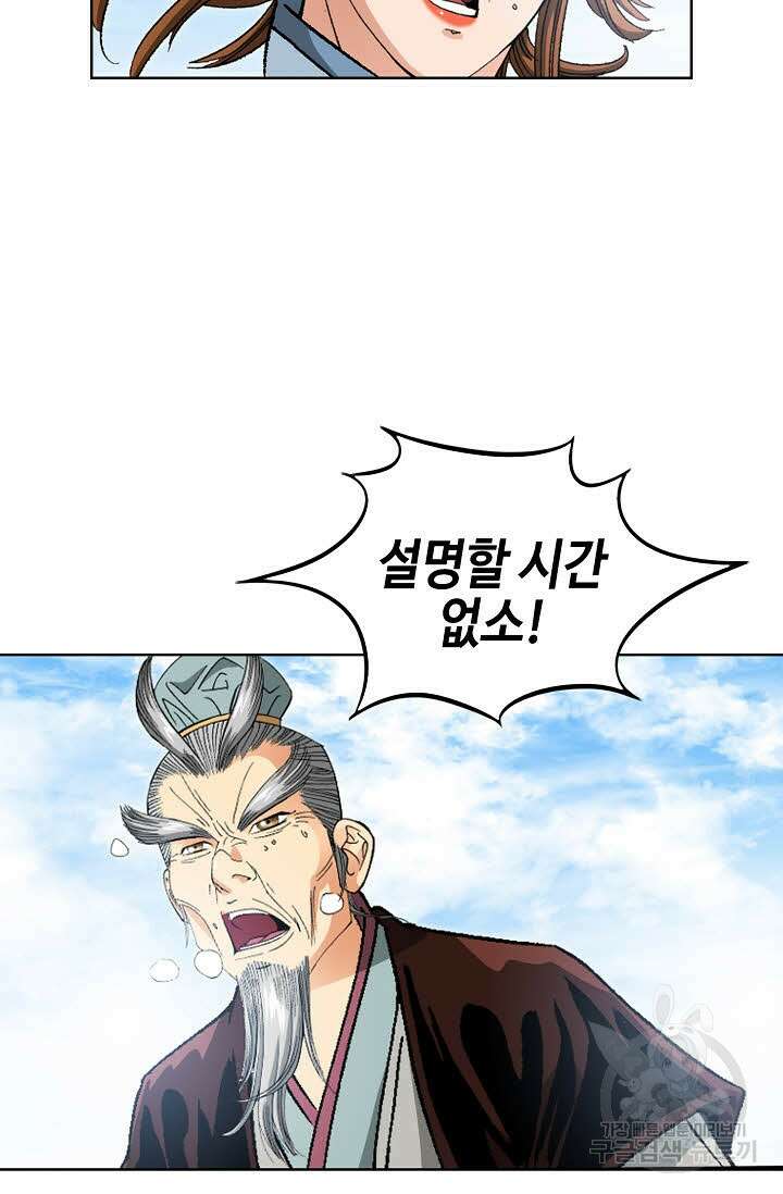 아! 형산파 24화 4