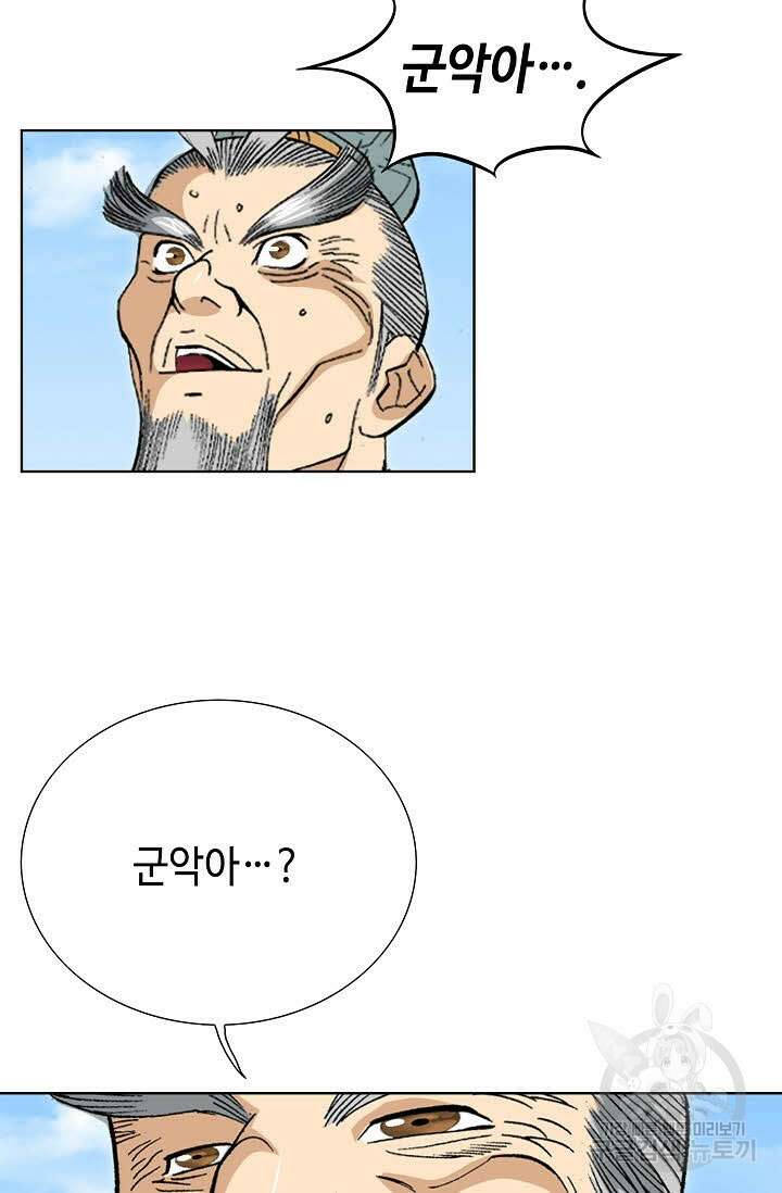 아! 형산파 24화 37