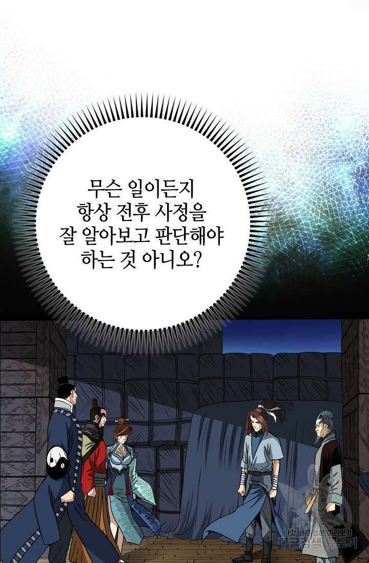 아! 형산파 24화 48