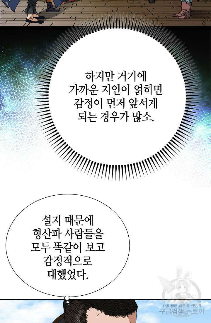 아! 형산파 24화 49